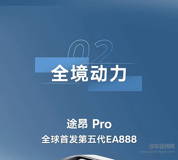 一口价26.99万元起 途昂Pro上市！