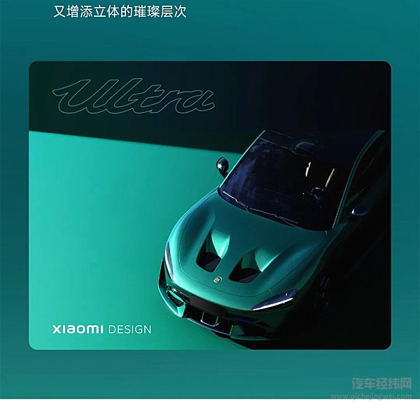 小米SU7Ultra设计手稿