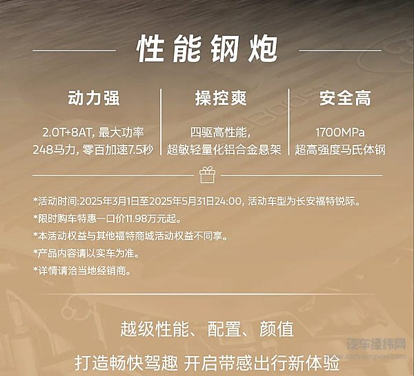 超能更超值 福特锐际2.0T限时一口价：11.98万起