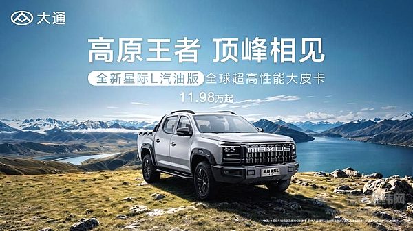 全新星际L汽油版上市，售价11.98万元起