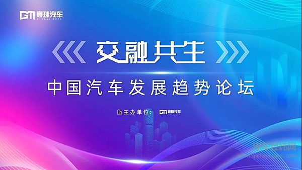 多种技术路线协同并进 行业专家共话中国汽车产业发展趋势