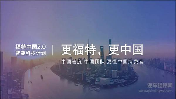 变个造型换个思路 福特重新来
