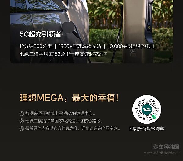 理想MEGAUltra智驾焕新版现已开启预订