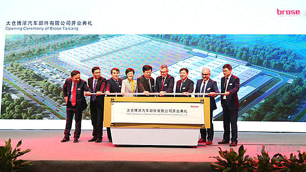 博泽致力打造亚洲“智能制造”标杆  太仓新工厂开业