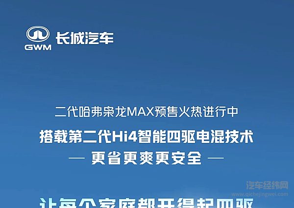 二代哈弗枭龙MAX预售火热进行中