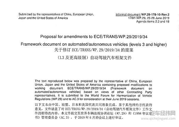 联合国批准自动驾驶规则中国主导？别高兴得太早！