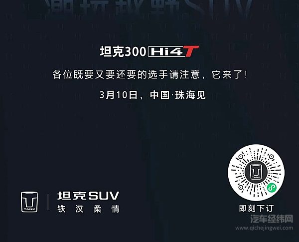 2025款坦克300Hi4-T智电助攻越野强劲