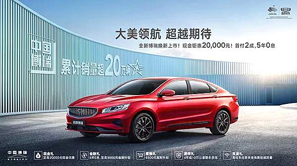 自主B级新标杆 2021款吉利博瑞上市
