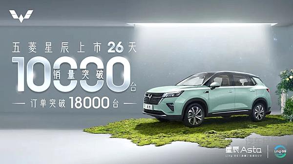 上市26天 五菱星辰销量破10000台！