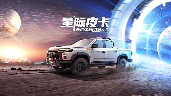 星际皮卡澎湃动力征战星辰大海 搭载“中国心”上汽π2.0T双涡轮增压柴油机