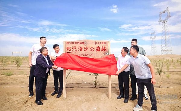 沙漠→绿洲！北汽集团启动“和田绿洲”行动