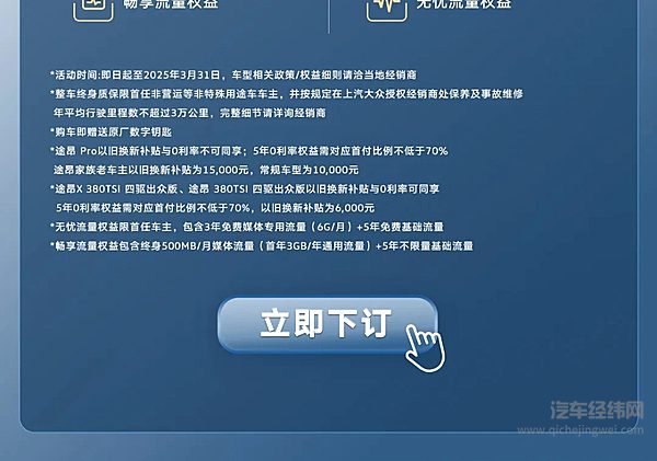 一口价26.99万元起 途昂Pro上市！