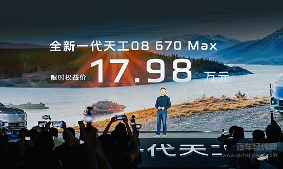 水火皆安心，有底气，敢尝鲜 全新一代天工08预售启幕