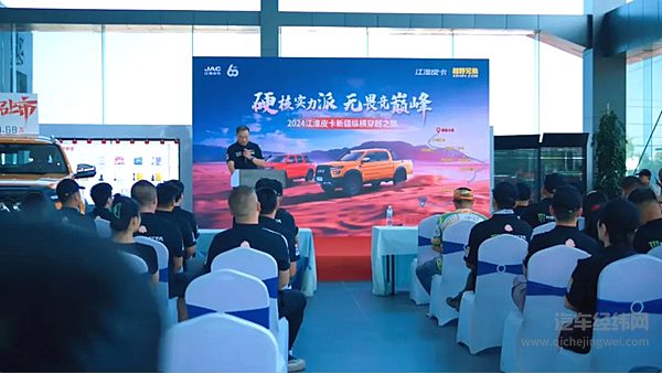 硬核出“战” 江淮皮卡新疆纵横穿越之旅发车！