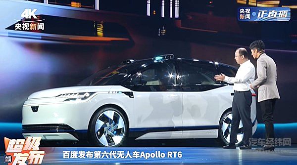 百度发布第六代量产无人车 Apollo RT6：成本压缩至 25 万元未来将部署上万辆