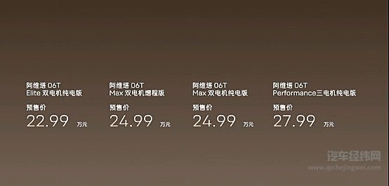 新阿维塔12焕新上市 携手阿维塔06T带动行业革新