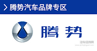 腾势
