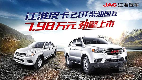 售价7.98万元 2018款江淮V7皮卡“焕芯”上市