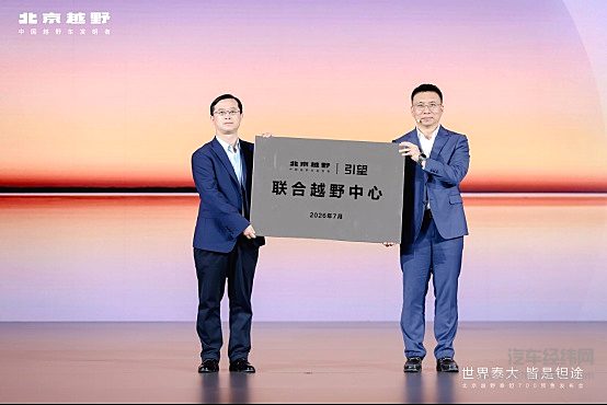 29.98万元起，北京越野泰钽700预售，开启越野智能3.0时代