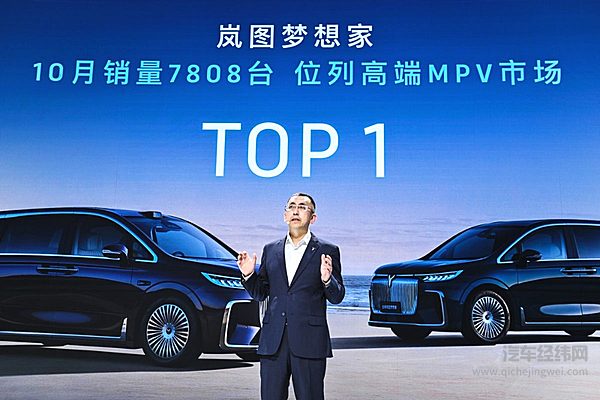 荣登销冠 全新岚图梦想家改写高端新能源MPV市场格局
