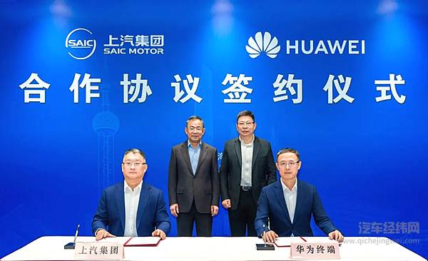 上汽与华为签署深度合作协议/智己全新LS6海外版IM6启航泰国