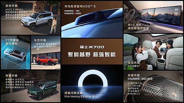 猛士X700正式开启预售，“六看”标尺定义30万级最好的方盒子
