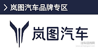 岚图汽车