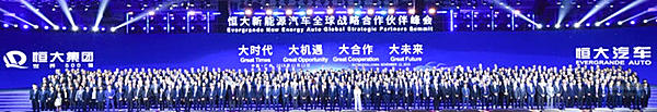 许家印带着他的恒大汽车来了！