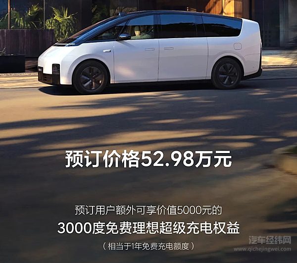 理想MEGAUltra智驾焕新版现已开启预订