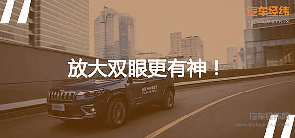 带火了分体式大灯后 全新Jeep自由光却不玩了！