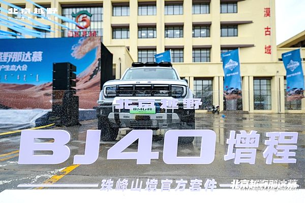 北京越野那达慕举办，“悦野五+”用户生态体系打造“越野全家桶”