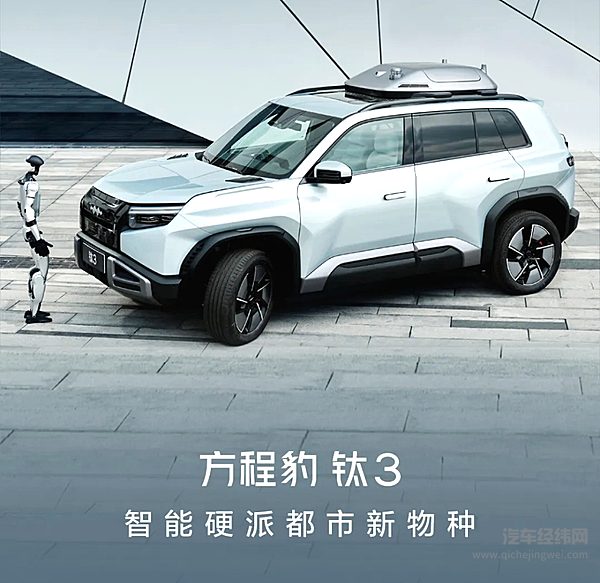 科技潮品·未来降临 钛3--智能硬派都市新物种