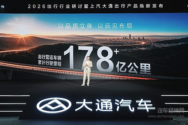 2026上汽大通出行大会