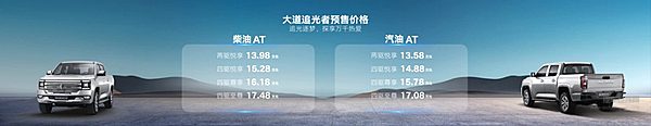 比盲订低近2万！江铃大道预售价11.38万-17.48万 下定更有五重豪礼相赠