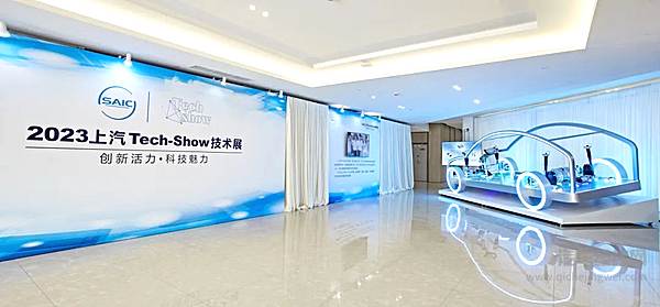 上汽“2023 Tech-Show技术展”开幕 旗下27家企业展示技术创新成果