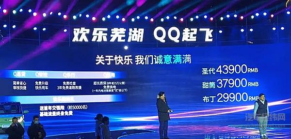 代步新“萌宠” 奇瑞QQ冰淇淋2.99万起上市