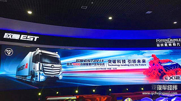 欧曼EST超级卡车E7上，4月12日超级卡车约你上海见