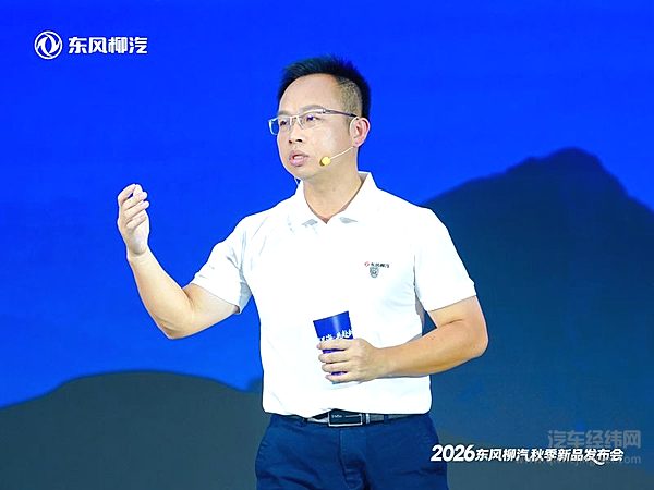 十五五开局答卷！东风柳汽秋季发布会多车型集中上市，开启商乘全球化新篇章