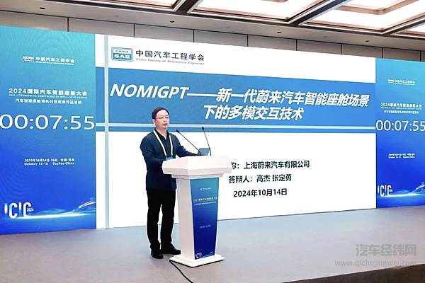 「NOMIGPT」荣获2024汽车智能座舱大会领先科技成果奖