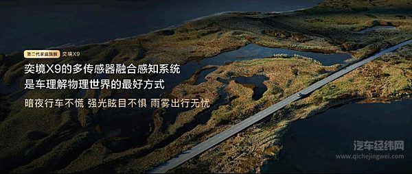 奕境X9正式上市限时优惠价27.98万元起，满配华为乾崑全栈智能