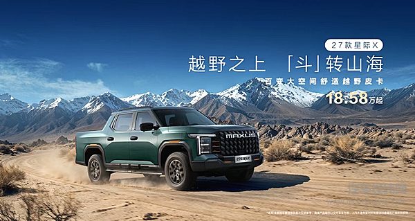 27款星际X正式上市