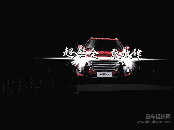 #车会玩#：哈弗H4上市玩起“叠罗汉” 就想证明“够皮实”！