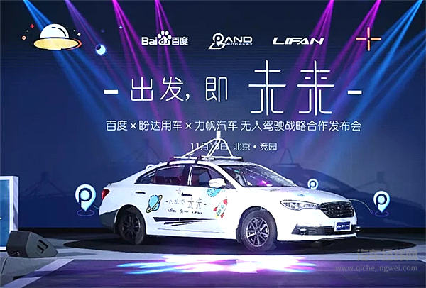 力帆与百度首款实现无人驾驶商用的共享汽车亮相
