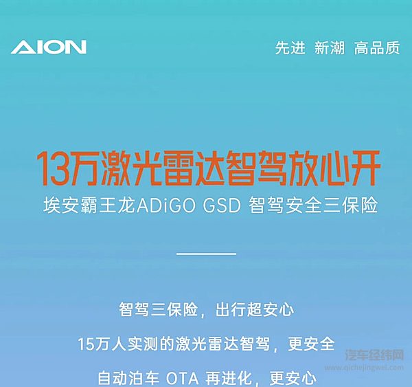 埃安霸王龙ADiGOGSD智驾 智驾安全三保险