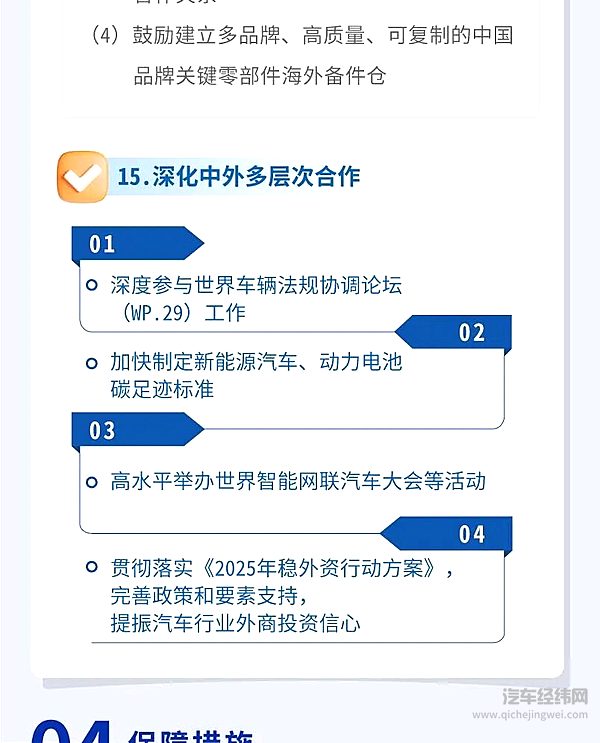 八部门联手印发“稳增长方案”：2025剑指3230万辆 新能源下乡、以旧换新再升级