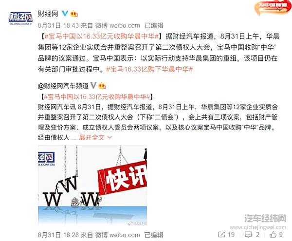 卖便宜了！华晨中华拒绝被宝马收购！