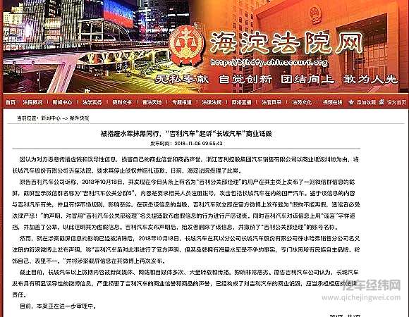 同行相斗！吉利汽车起诉长城商业诋毁
