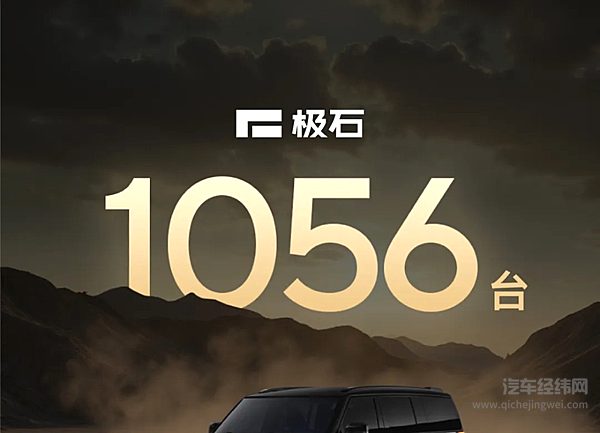 2025年3月交付1056台 销量攀升 蒸蒸日上！