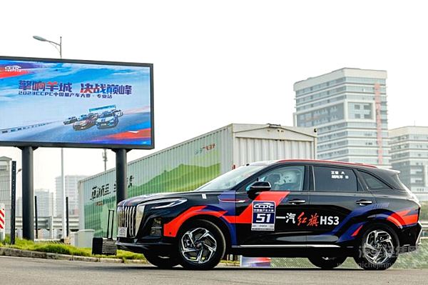 巅峰制胜 一汽红旗HS3登顶2023CCPC大赛专业站