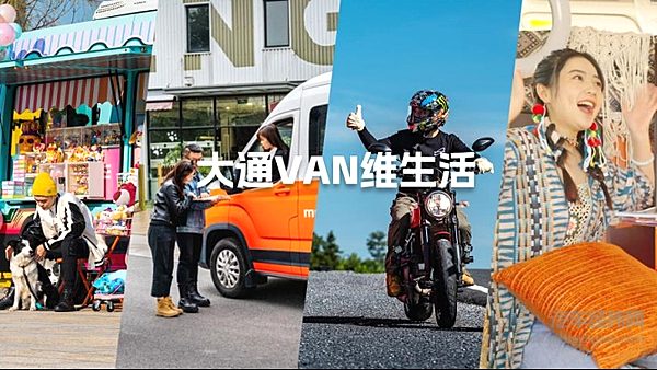 上汽大通MAXUS为全球用户打造“大通VAN维生活”
